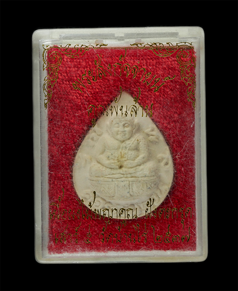 25Sep24 (216)dp.jpg - พระสังกัจจายน์ หลวงพ่อคูณ วัดบ้านไร่ จ.นครราชสีมา คูณพันล้าน รุ่นเสาร์ 5 ปี 2537 เนื้อผงพุทธคุณ ผงว่าน ฝังตะกรุดสาริกา พระเก่าสวย มวลสารดี พร้อมกล่องเ [..] | https://kamulet.in.th